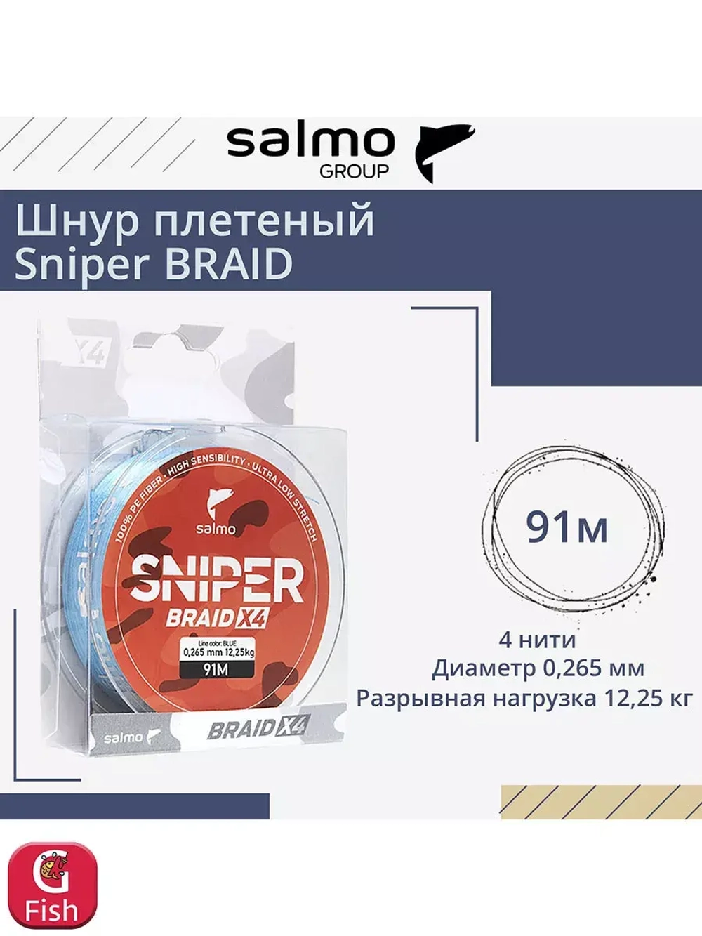 Плетеный шнур BRAID Blue 091/023