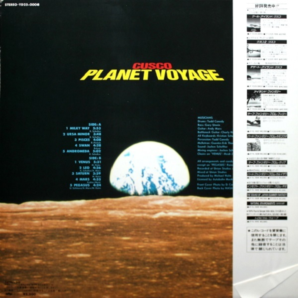 Cusco / Planet Voyage (LP)