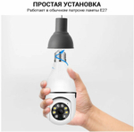 iЛампа, Wi-Fi поворотная камера в патрон Е27 2МП