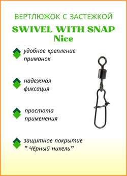 Вертлюжок рыболовный Fish Crystal SWIVEL WITH SNAP с застежкой Nice 3004 №10 (5 упаковок)