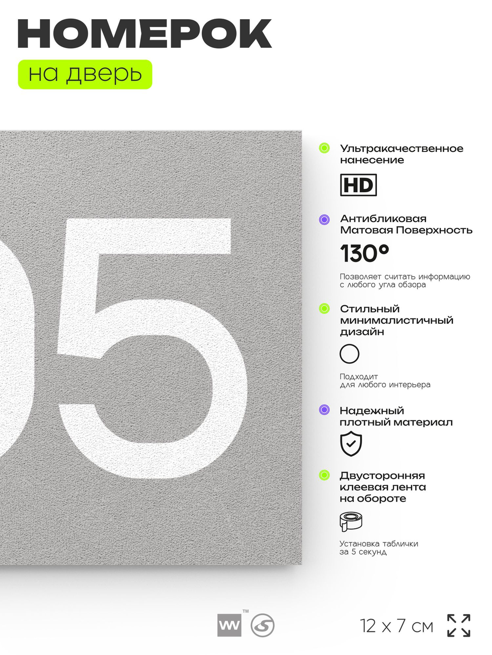 Номер на дверь 405, табличка на дверь для офиса, квартиры, кабинета, аудитории, склада, серая 120х70 мм, Айдентика Технолоджи