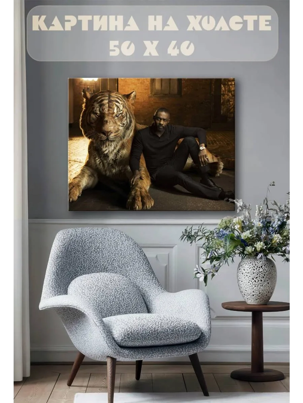 Картина на стену 40 X 50 Тигр