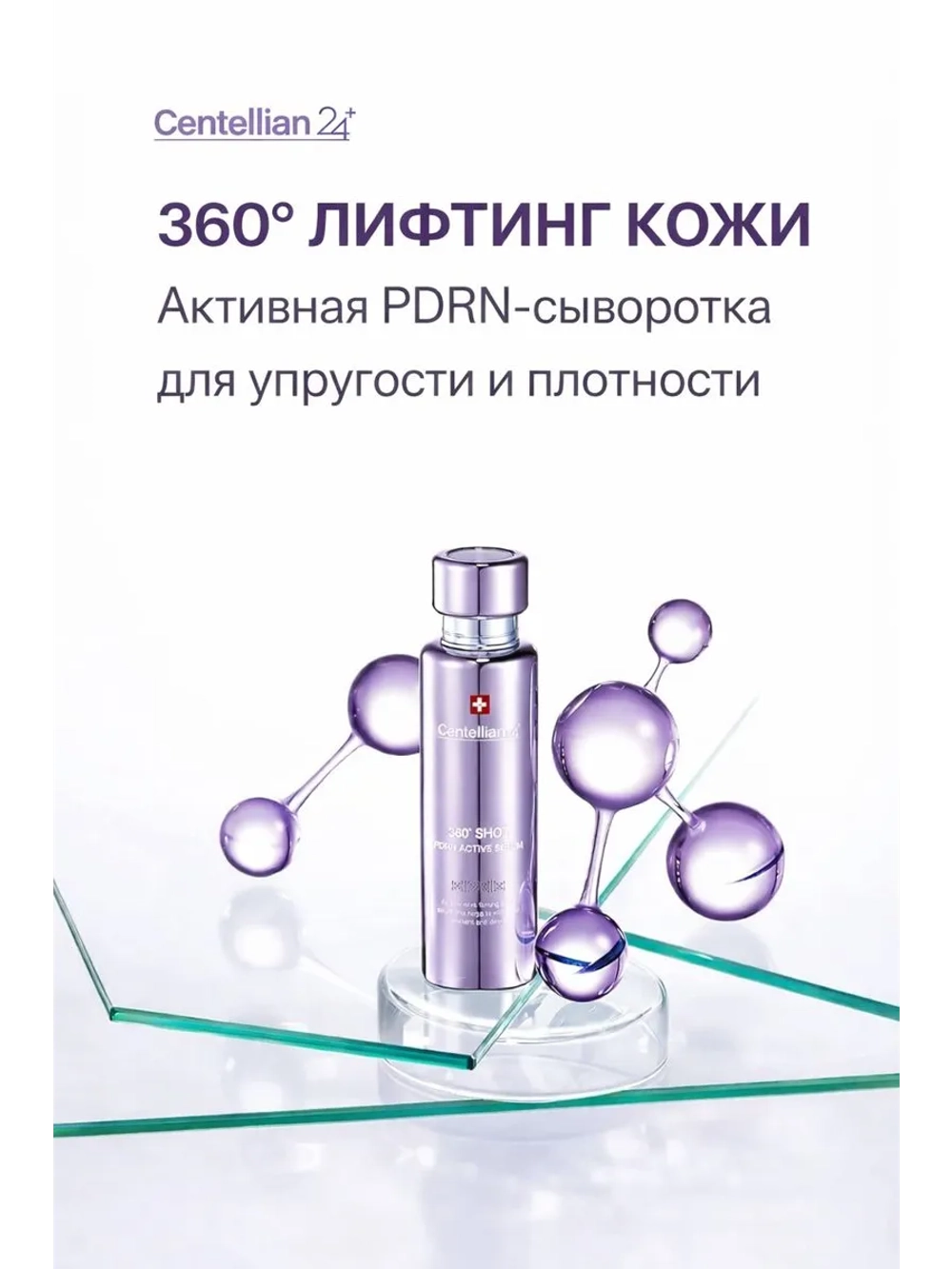 Сыворотка для лица с PDRN и коллагеном лифтинг эффект