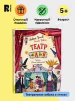 Усачев А. Театр от А до Я