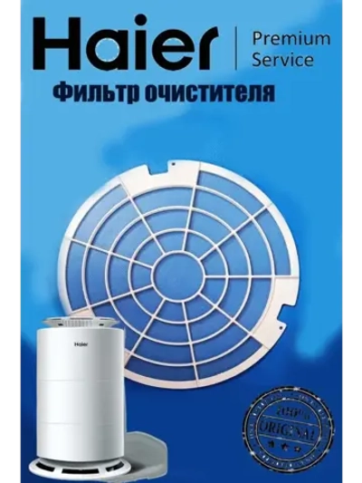 Фильтр очистителя воздуха комбинированный (угольный + HEPA барьер против пыли) для очистителя воздуха Haier (0530025655) 0530025655