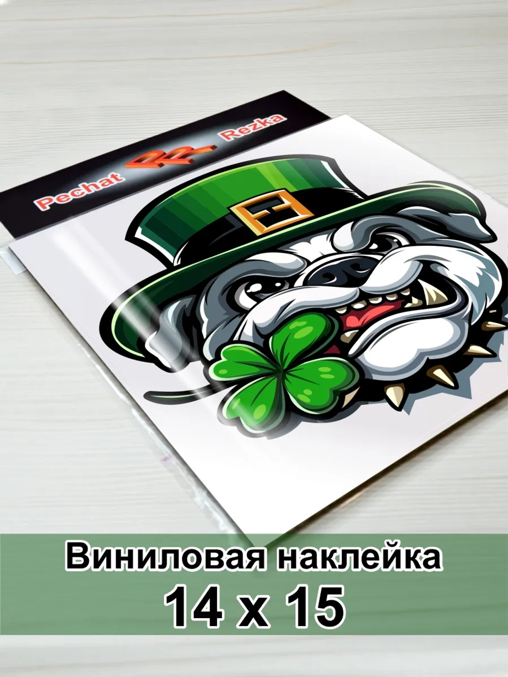 Наклейка - Бульдог на счастье: магия четырёхлистника