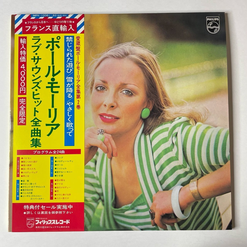 Винтажная виниловая пластинка LP Поль Мориа Le Grand Orchestre De Paul Mauriat Tombe La Neige (France 1975) (Obi) Melody Fair