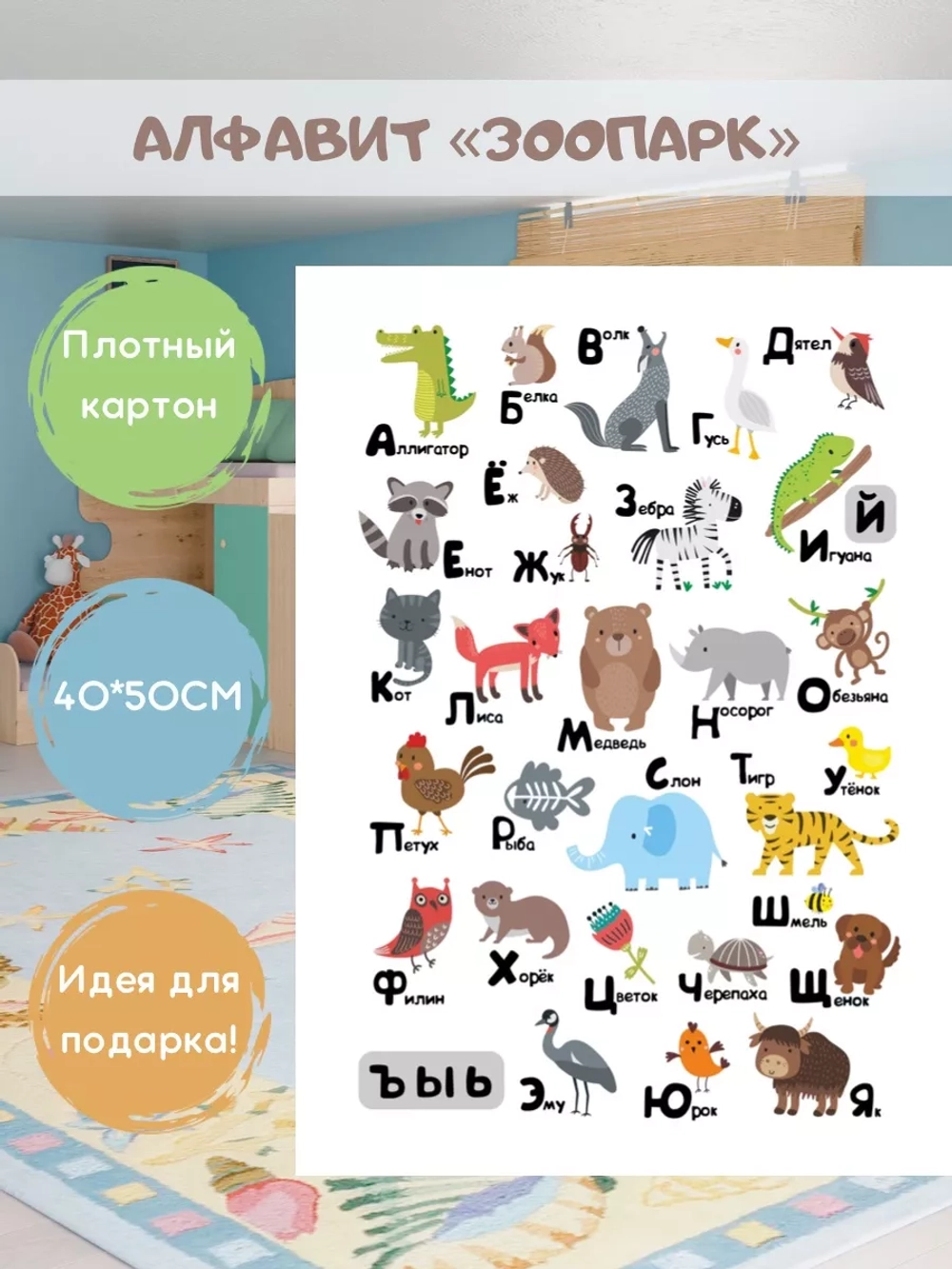 Алфавит детский 40*50см