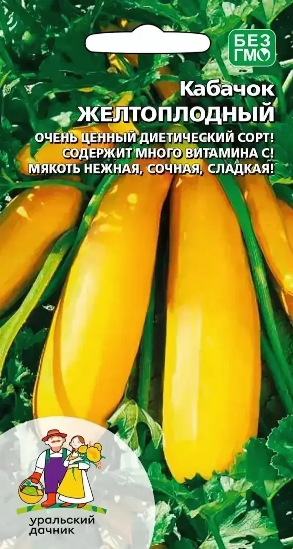 Семена Кабачок Желтоплодный (УД) Е/П