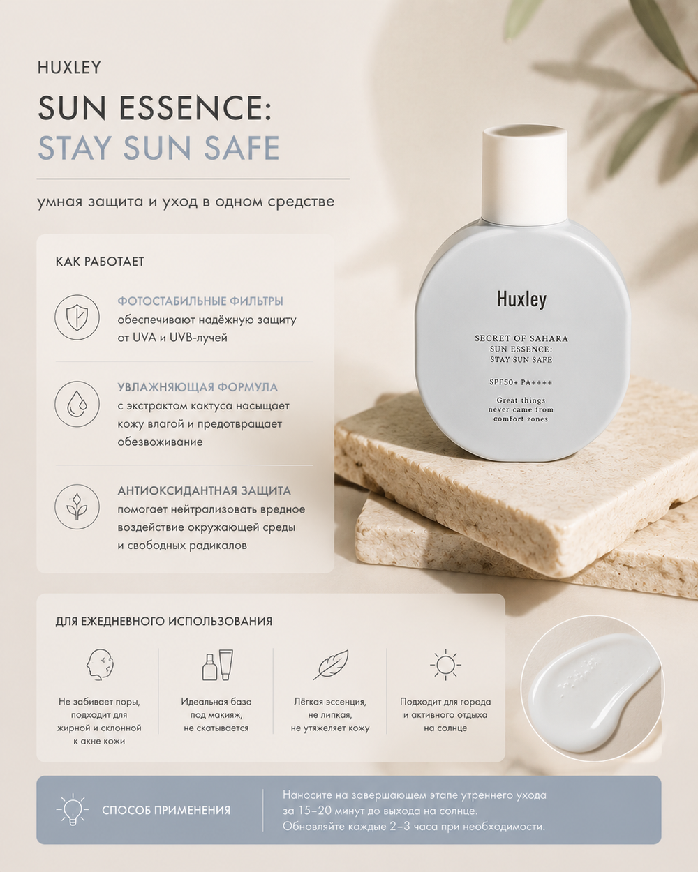 Солнцезащитный флюид с растительными экстрактами Huxley Secret of Sahara Sun Essence Stay Sun Safe SPF50+ PA++++