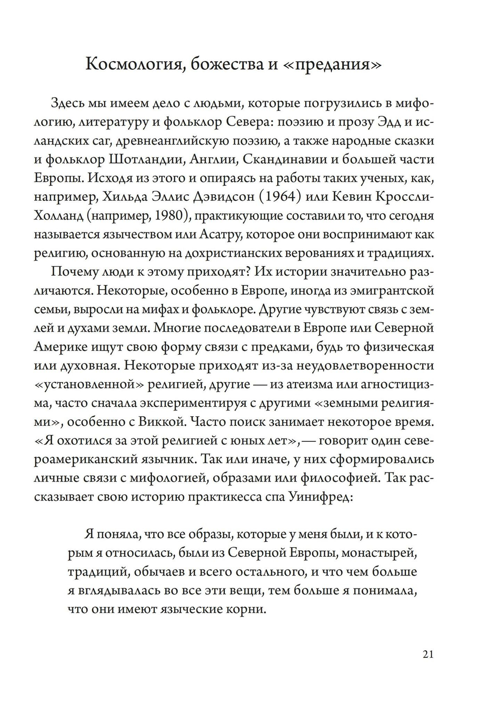 Девять миров магии Сейда