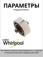 Опорный ролик приводного барабана пластиковый (сменный поддерживающий ролик) сушильной машины Whirlpool / Indesit (C00313029, альтернативный код: 480112101478) C00313029