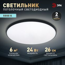 Светильник потолочный светодиодный ЭРА Классик без ДУ SPB-6 Slim Base BK 24W-5K 5000К | Светильники SPB-6 без ДУ