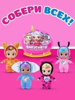 Игрушка сюрприз Зуру Babycorns маленький 92107 серебро