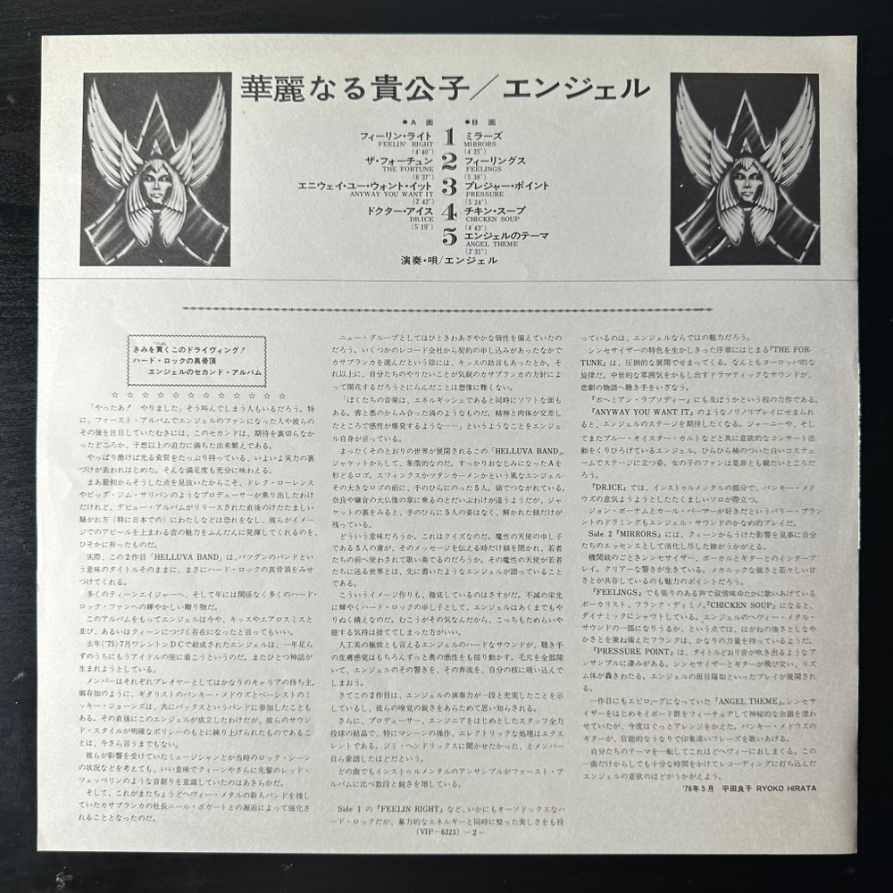 Angel – Helluva Band (Япония 1976г.) Promo