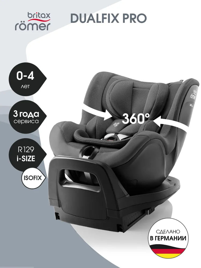 Автокресло 0+/1 Britax Roemer DUALFIX PRO Style Mineral Grey