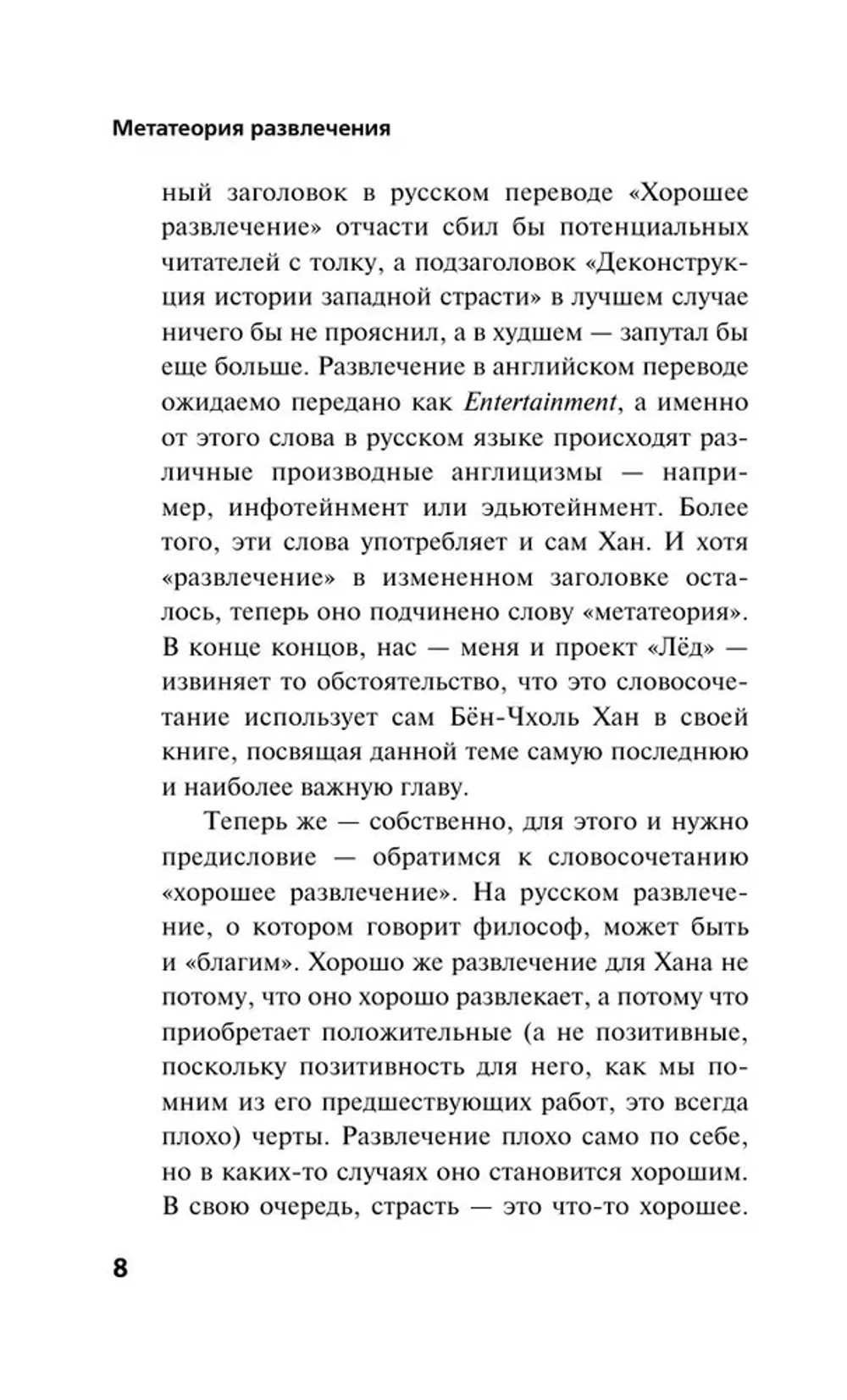 Метатеория развлечения