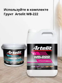 Клей для паркета и ламината Artelit НВ-810 -15 кг.