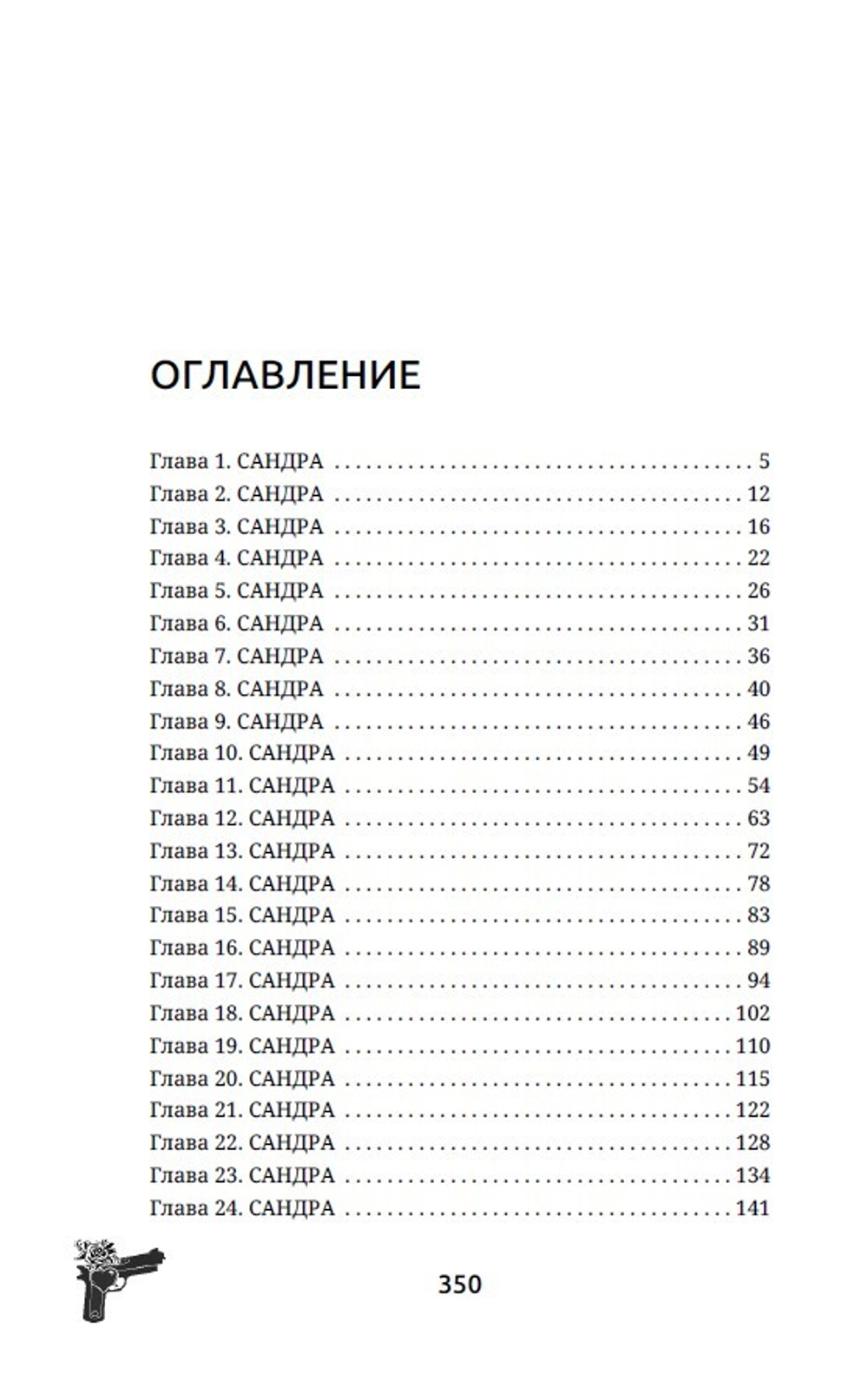 Невеста. Цена мира