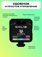 Осветитель светодиодный Raylab RL-LED06-S 2500-9000K 2000mAh