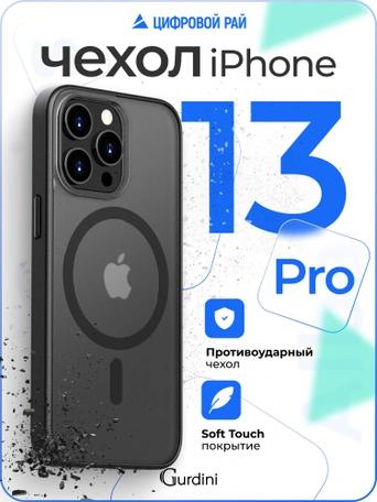 Чехол накладка iPhone 13 Pro 6.1" Gurdini Shockproof Case with Magsafe Black