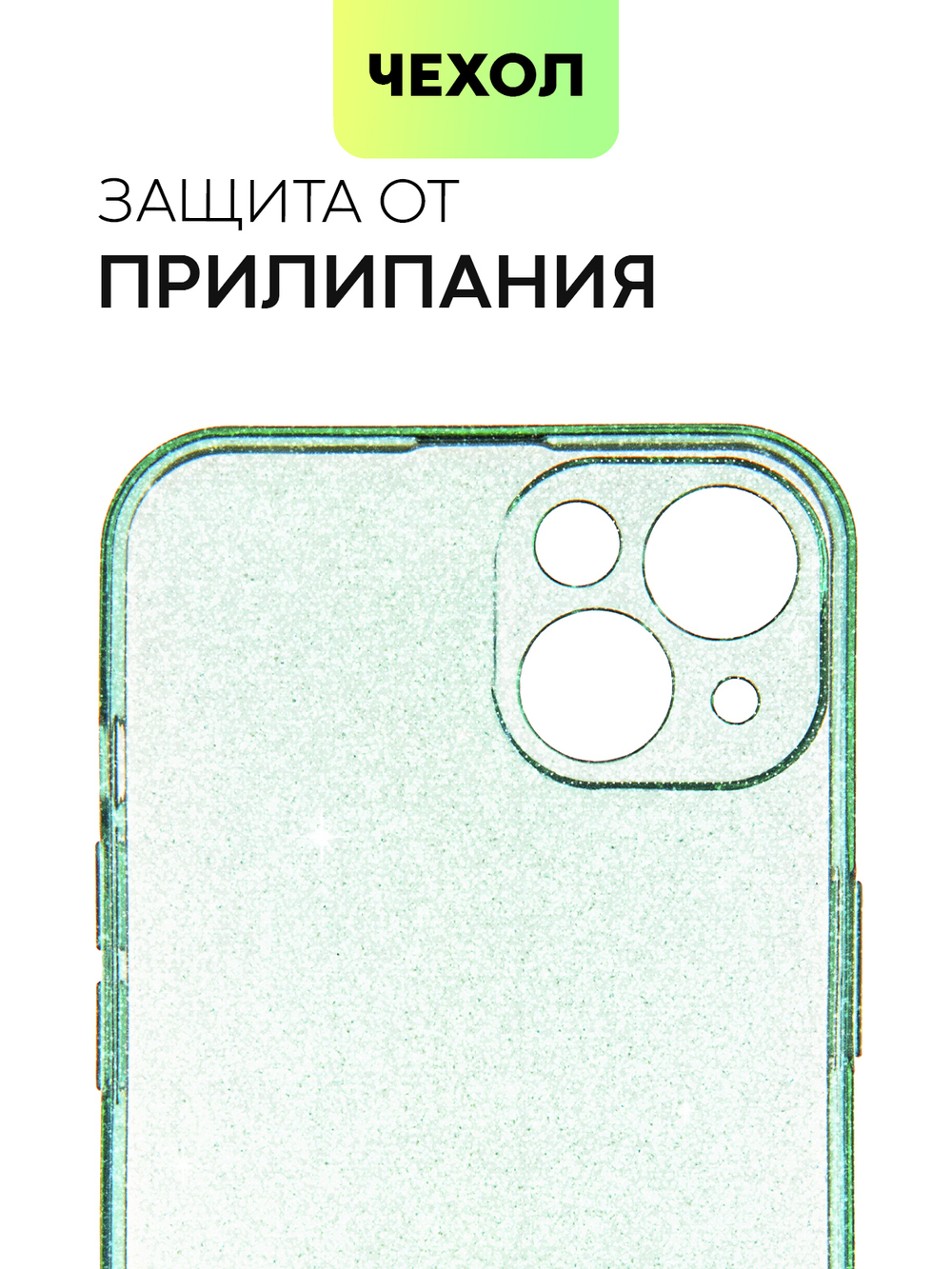 Чехол BROSCORP для Apple iPhone 13 оптом (арт. IP13-TPU-BRILLIANCE-GREEN)