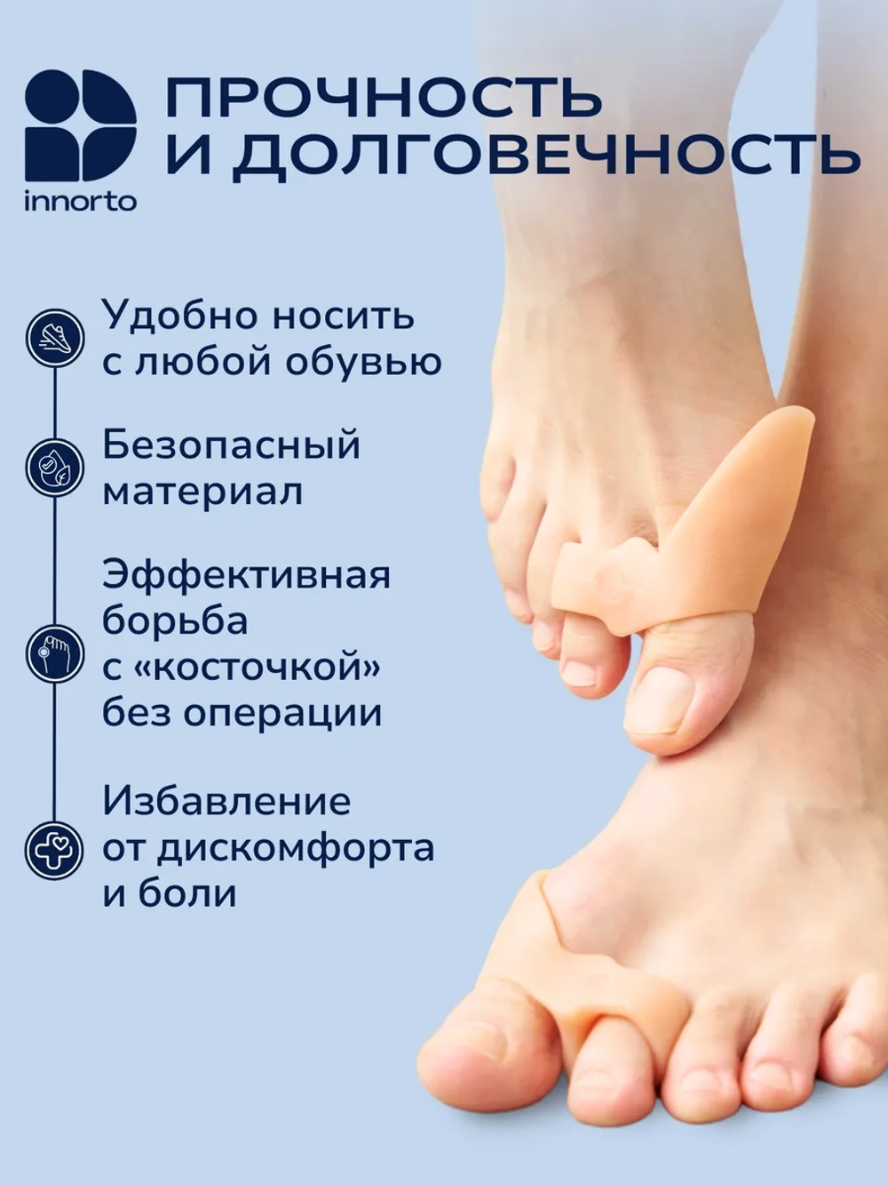 Разделитель для пальцев ног с вальгусным корректором