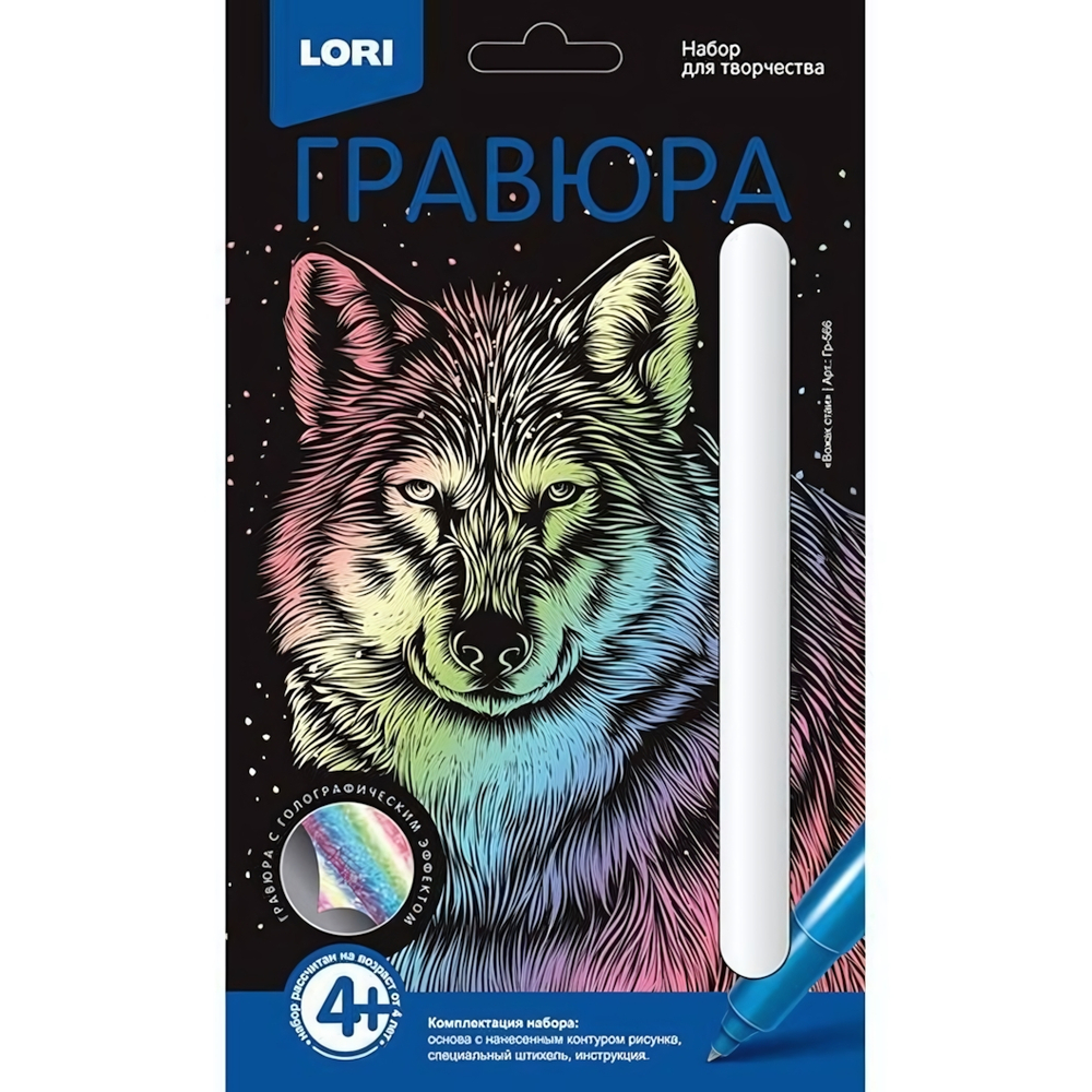 Гравюра голографическая 10*15см Классика "Вожак стаи" (Lori)