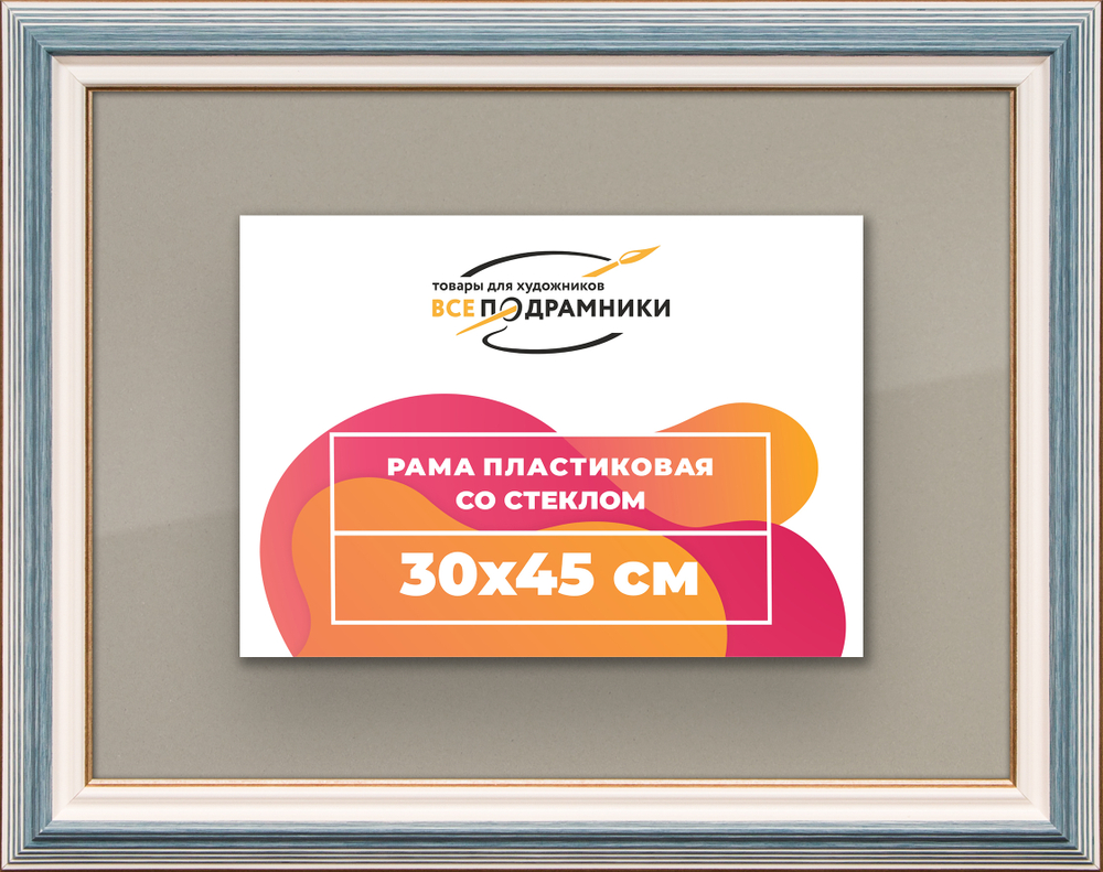 Рамка 30x45 для постера и фотографий