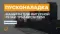 Машина для фигурной резки труб Promotech PPCM-1250
