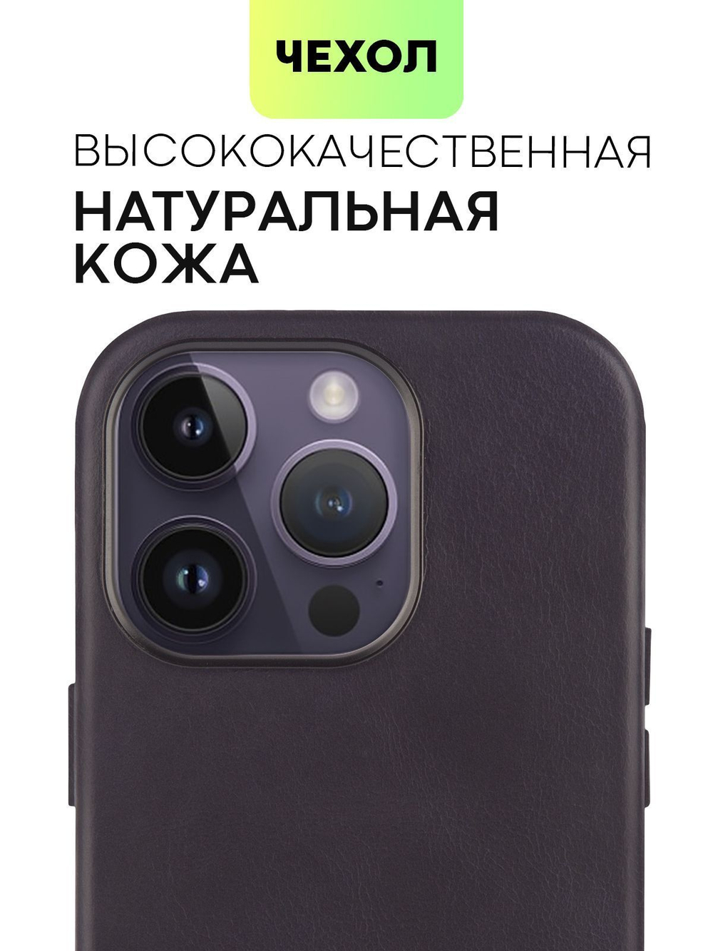 Чехол BROSCORP для Apple iPhone 14 Pro (арт.IP14PRO-LEATHER-GENUINE-BLACK )