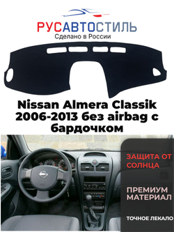 Накидка на панель из алькантары на Nissan Almera Classik 2006-2013 без airbag с бардочком