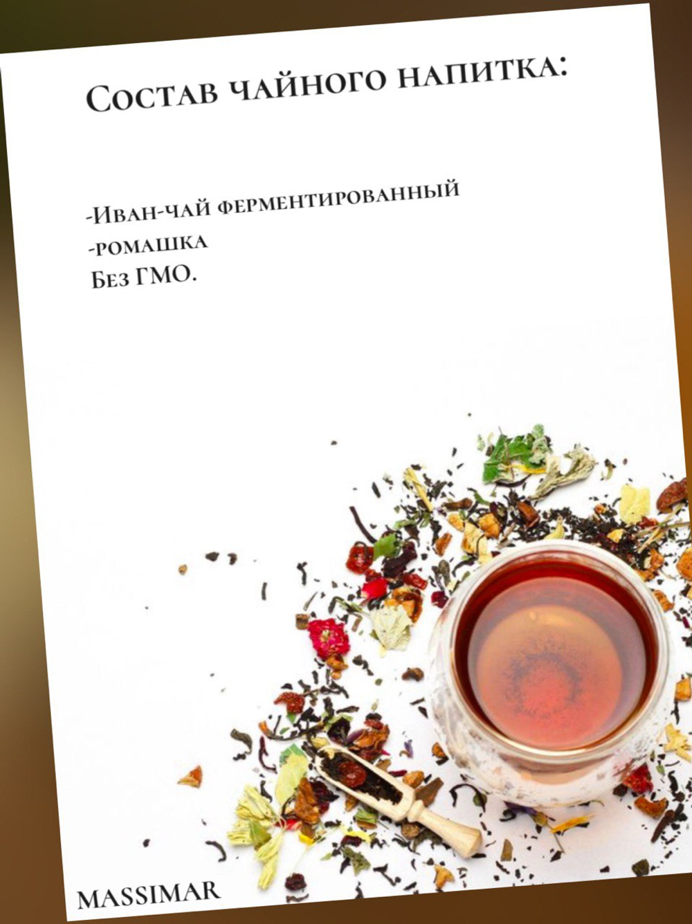 Чай, Зелёный чай, иван чай, зверобой "Алтайский сад", MASSIMAR
