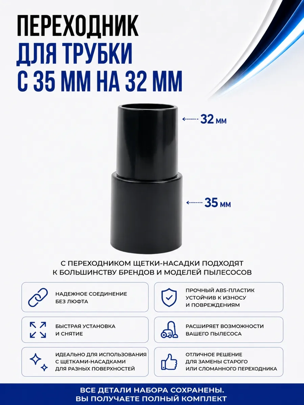 Комплект щелевых насадок для пылесоса NSET61