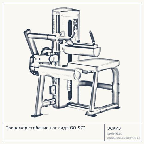Тренажёр сгибание ног сидя GO-S72 — от 278 000 ₽