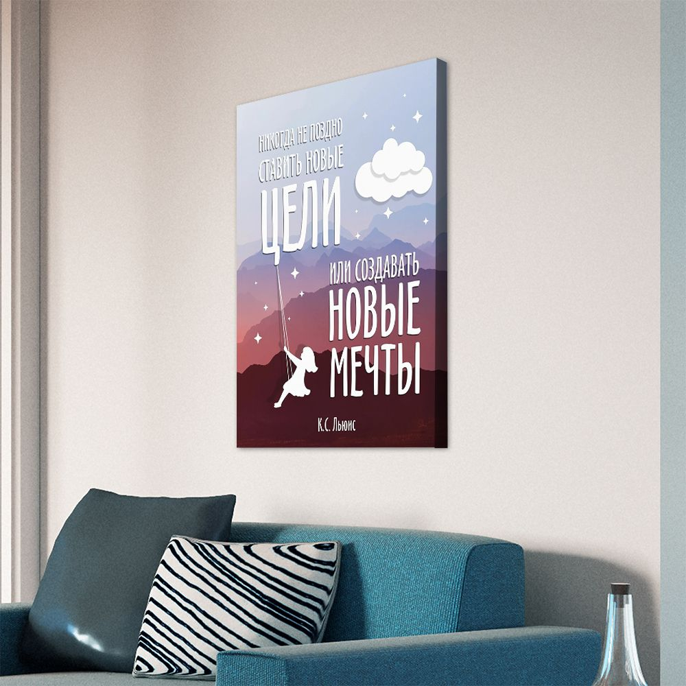 Картина на стену, интерьерная karTTina "Новые мечты", 50х70см 1шт.