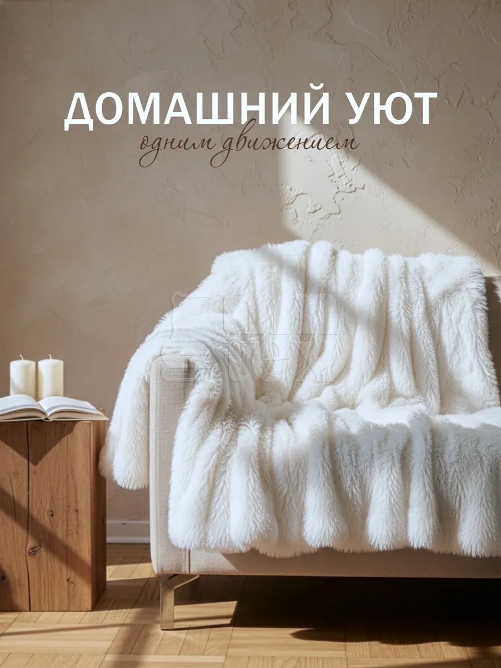 Плед евро на диван 220х240 пушистый