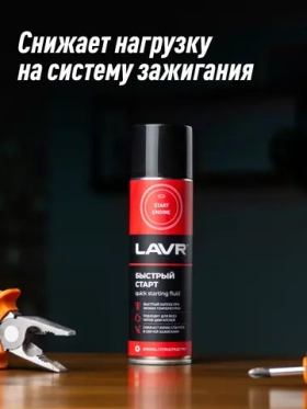 Быстрый старт LAVR 335 мл Ln1546