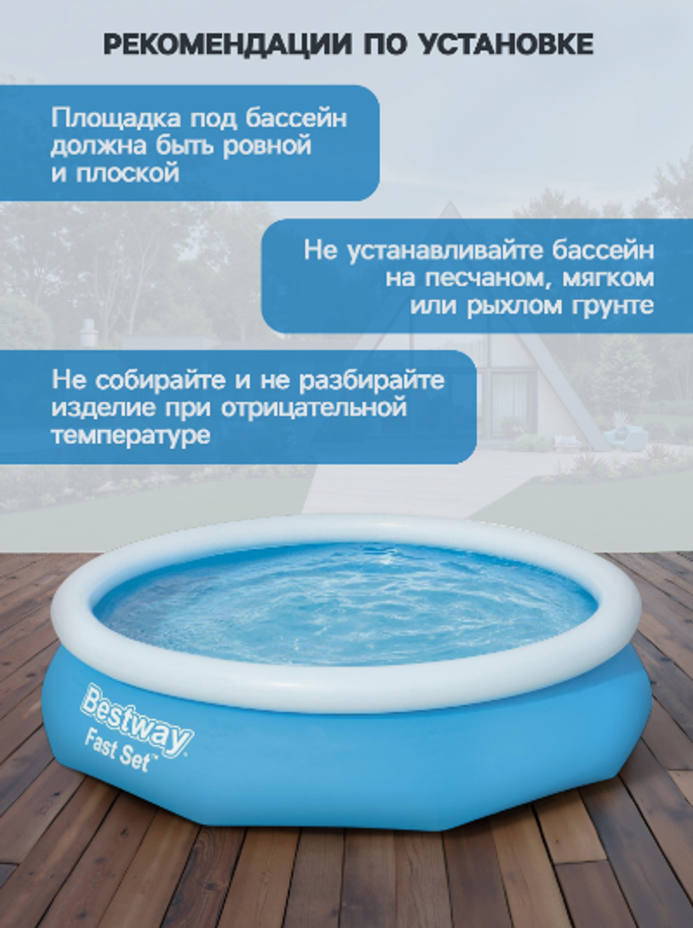 Бассейн надувной Bestway Fast Set, 305×76 см, от 6 лет