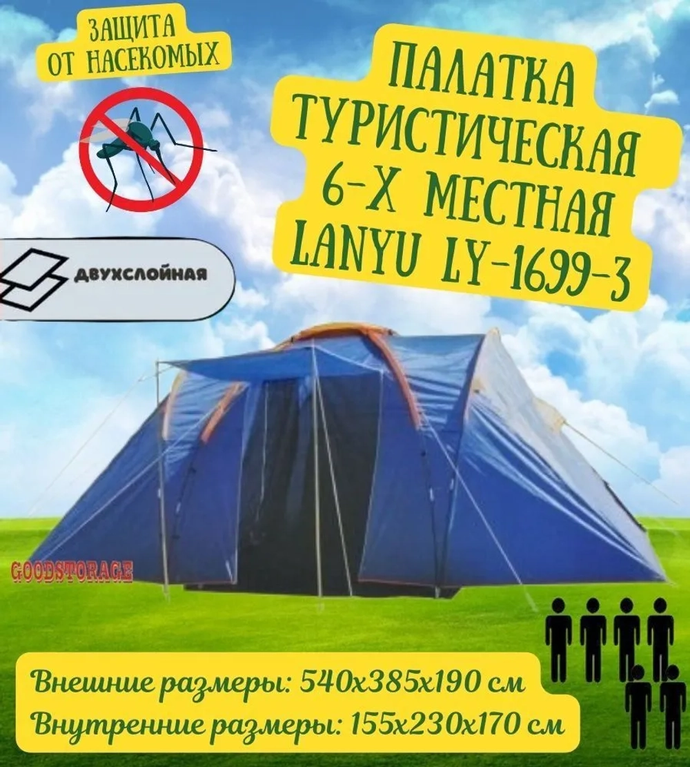 Палатка-1699-3 туристическая шестиместная