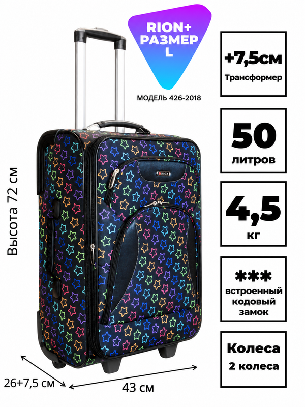 Чемодан RION+ 426-2018, текстильный, размер L