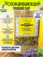 Чайный напиток «Успокаивающий». При аллергии