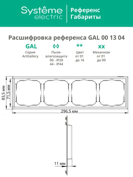 Рамка пластиковая на 4 поста универсальная Systeme Electric ArtGallery Лотос GAL001304