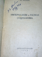 книга "Империализм и раскол социализма"