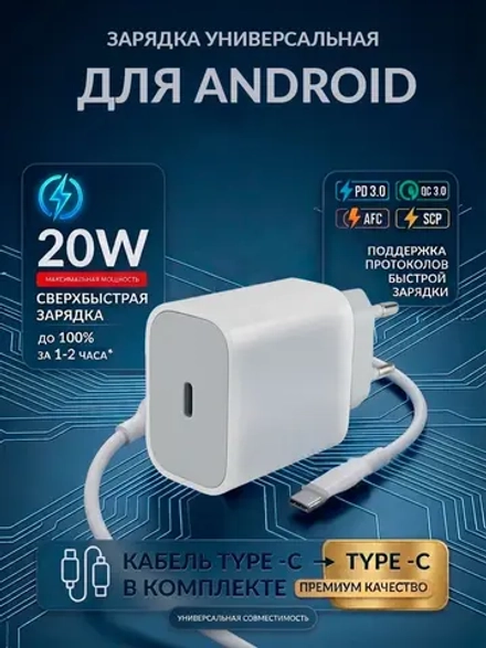 Зарядка 20W USB-C с кабелем Type-C, быстрая PD QC