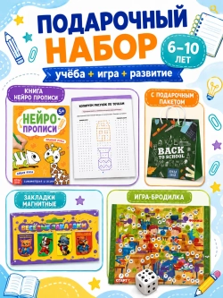 Подарок для детей, подарочный набор бокс школьный, арт. 01652