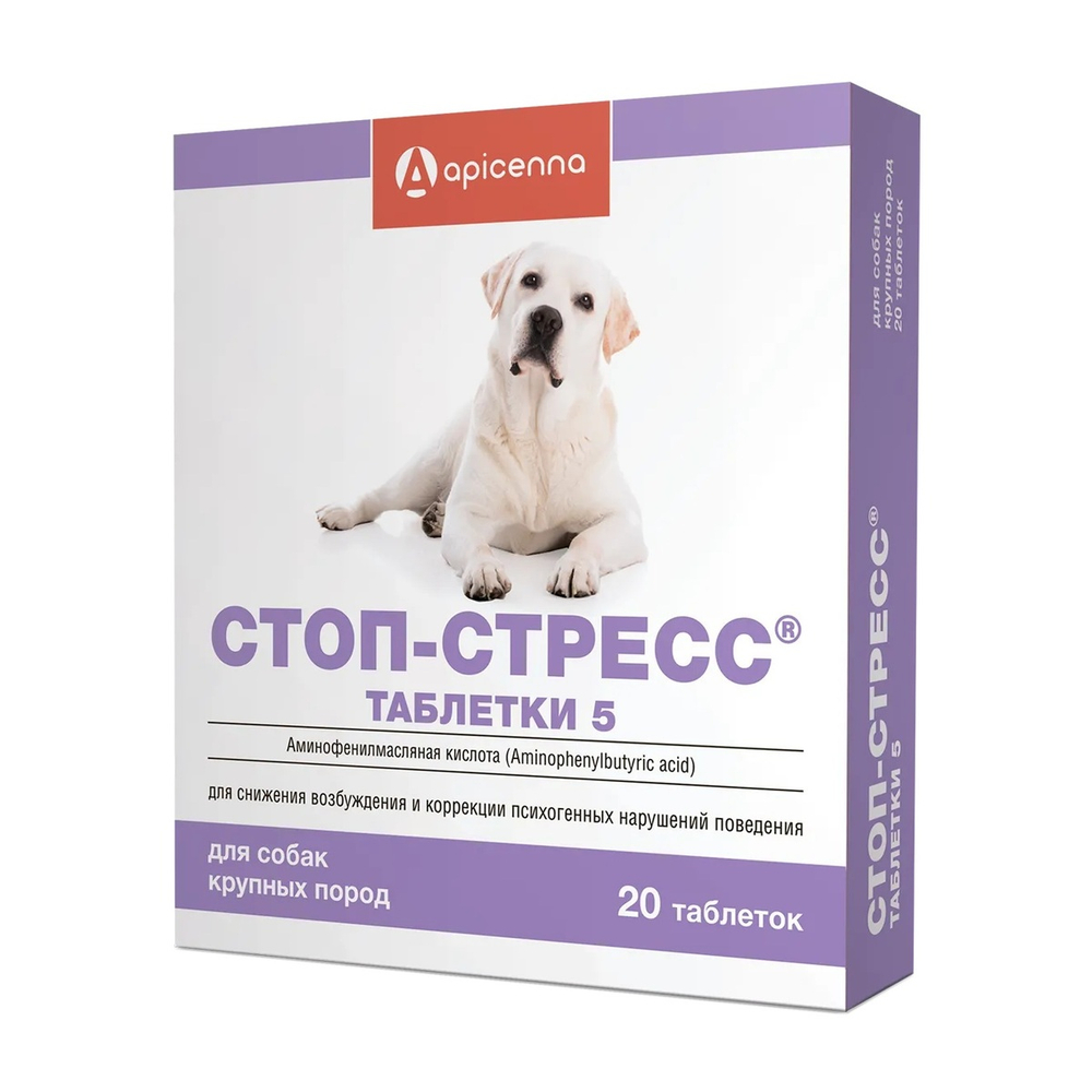 Apicenna СТОП-СТРЕСС 20 таблеток по 500 мг для собак крупных пород для снижения возбуждения