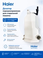 Бункер 0020811968RA Haier