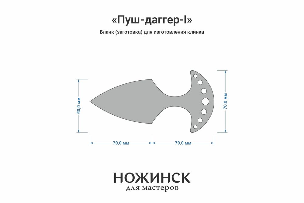 Заготовка для ножа, сталь VG-10 4,2мм. Модель "Пуш-даггер-I" с клинком 67мм, ТО 62-63HRC