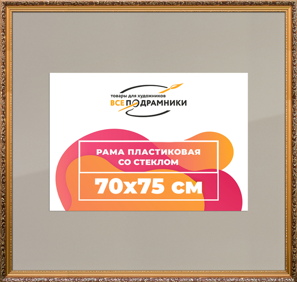 Рамка 70x75 для постера и фотографий